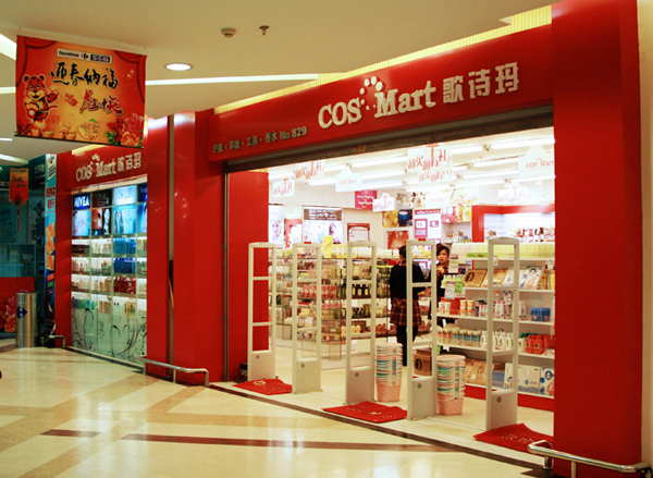 歌诗玛化妆品加盟店