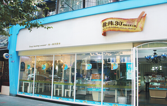 北纬30度烘焙加盟店