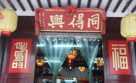 同得兴面馆加盟