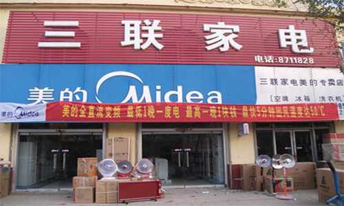 三联家电加盟店