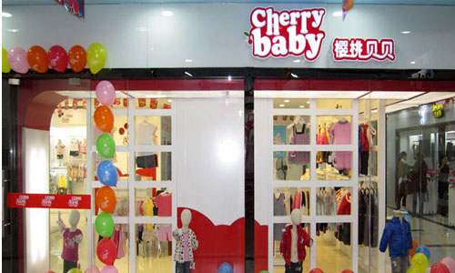 樱桃贝贝加盟店
