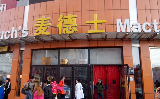 麦德士加盟店
