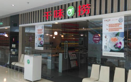 千味捞火锅加盟店