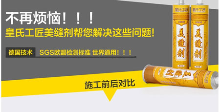 皇氏工匠美缝剂加盟