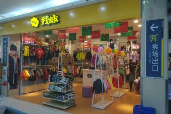 乔克叔叔童装加盟店