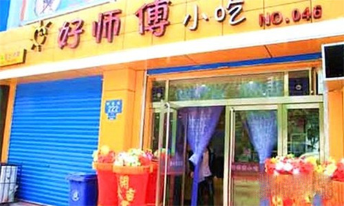 好师傅小吃加盟店
