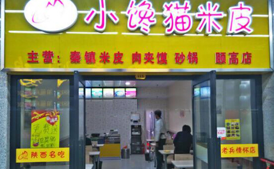 小馋猫米皮加盟