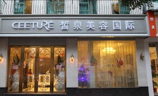 皙泉美容院加盟