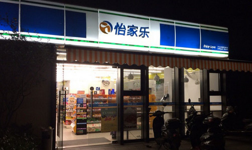 怡家乐便利店加盟店