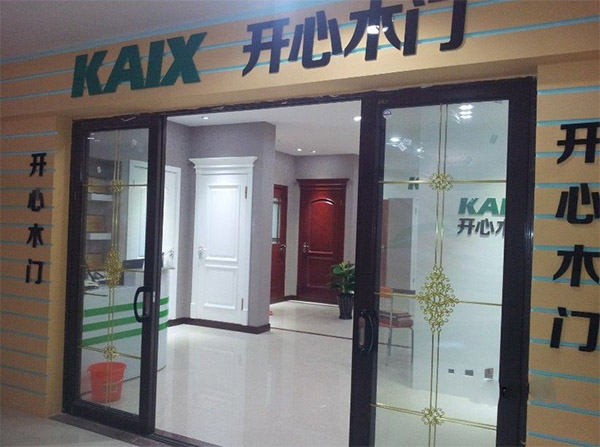 开心木门加盟店