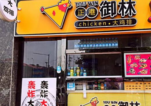 正港御林大鸡排加盟