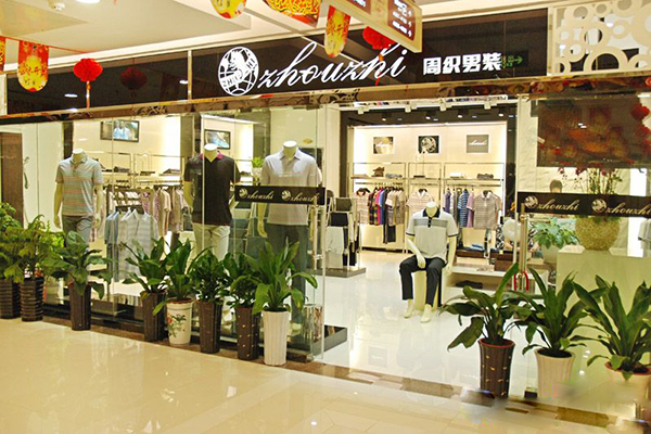 周织男装加盟店