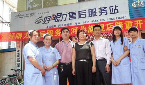 绿知堂好眼力加盟店