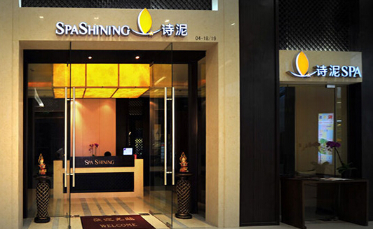 诗泥spa加盟