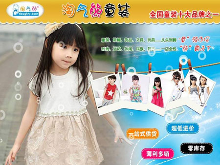 淘气熊童装加盟