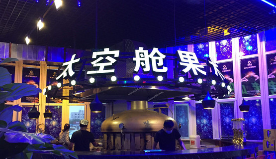 太空舱果木烤吧加盟