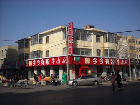 今今有味牛肉面加盟