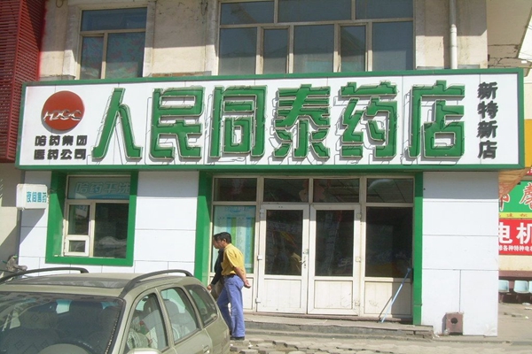 人民同泰加盟费