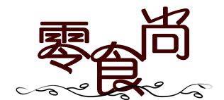 零食尚加盟费