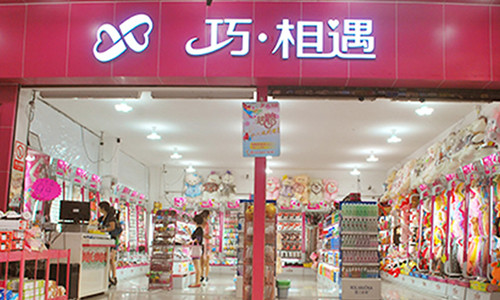 巧相遇饰品店加盟店