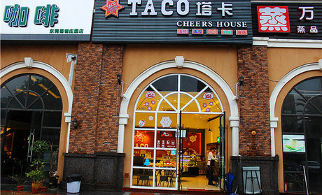 塔卡好食屋加盟店