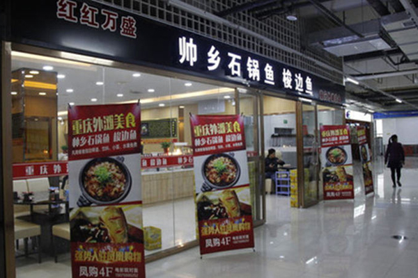 帅乡石锅鱼加盟