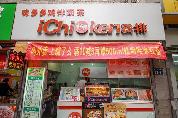 味多多鸡排加盟店