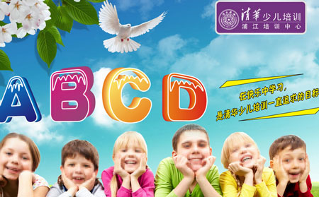 清华少儿英语加盟