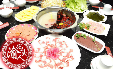 渝人码头火锅加盟