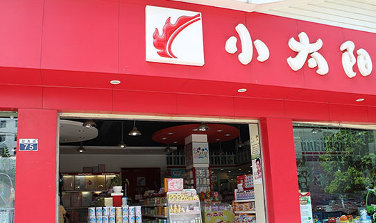 小太阳儿童用品加盟