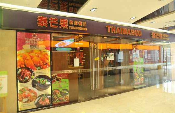 泰芒果加盟店