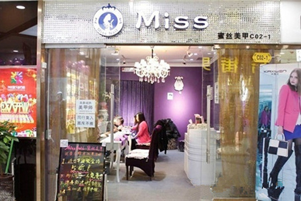 miss美甲加盟店