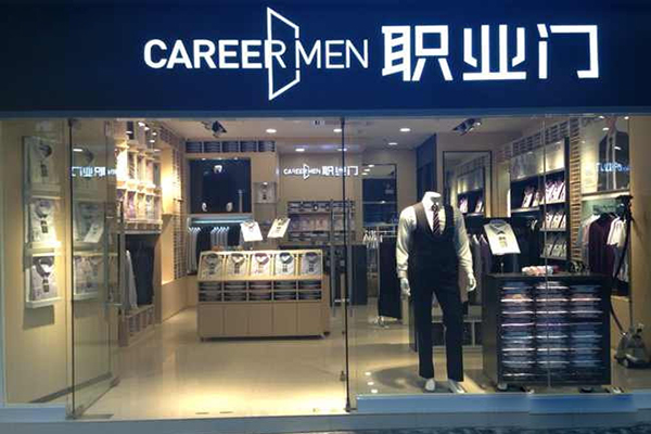 职业门服饰加盟
