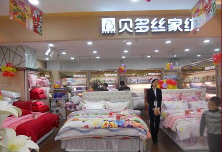贝多丝家纺加盟