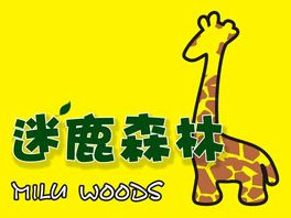 迷鹿森林加盟费