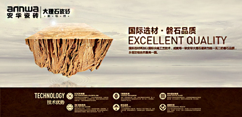 安华瓷砖加盟