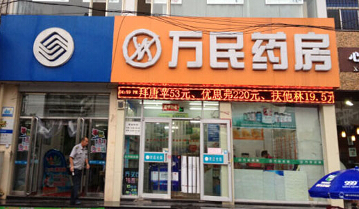 万民药房加盟