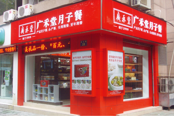 广禾堂月子餐加盟