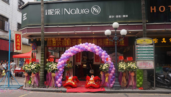 尼采西饼咖啡店加盟店