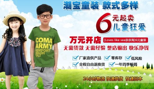 亲亲海童装加盟