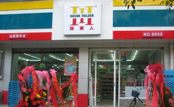 当家人便利店加盟