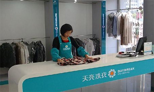 天亮干洗店加盟店