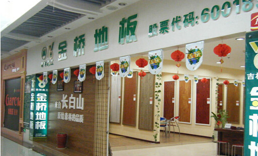 金桥地板加盟