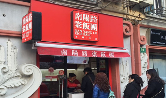 南阳路粢饭团加盟