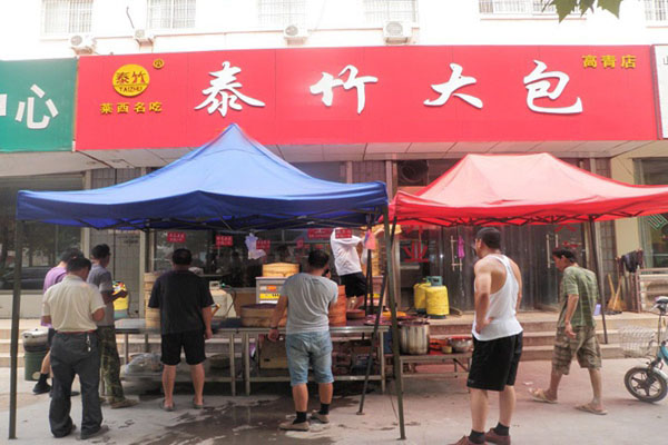 泰竹大包加盟店