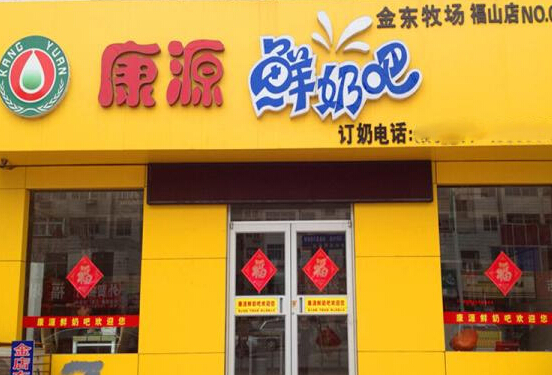 康源鲜奶吧加盟