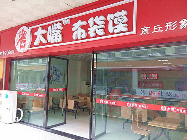 大嘴布袋馍加盟费