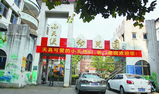 小天使幼儿园加盟