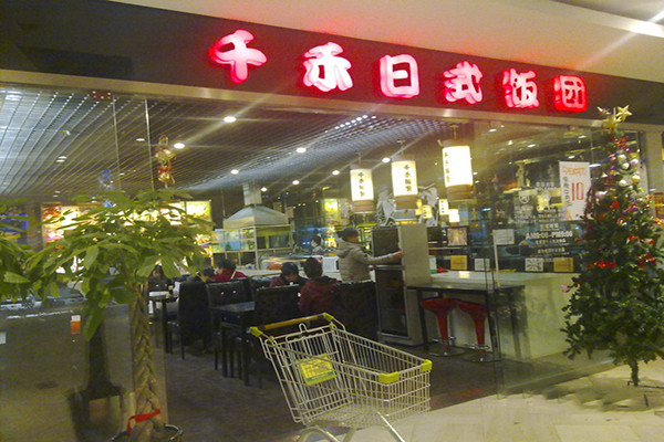 千禾日式饭团加盟