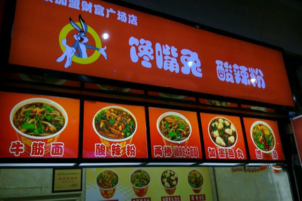 馋嘴兔酸辣粉加盟